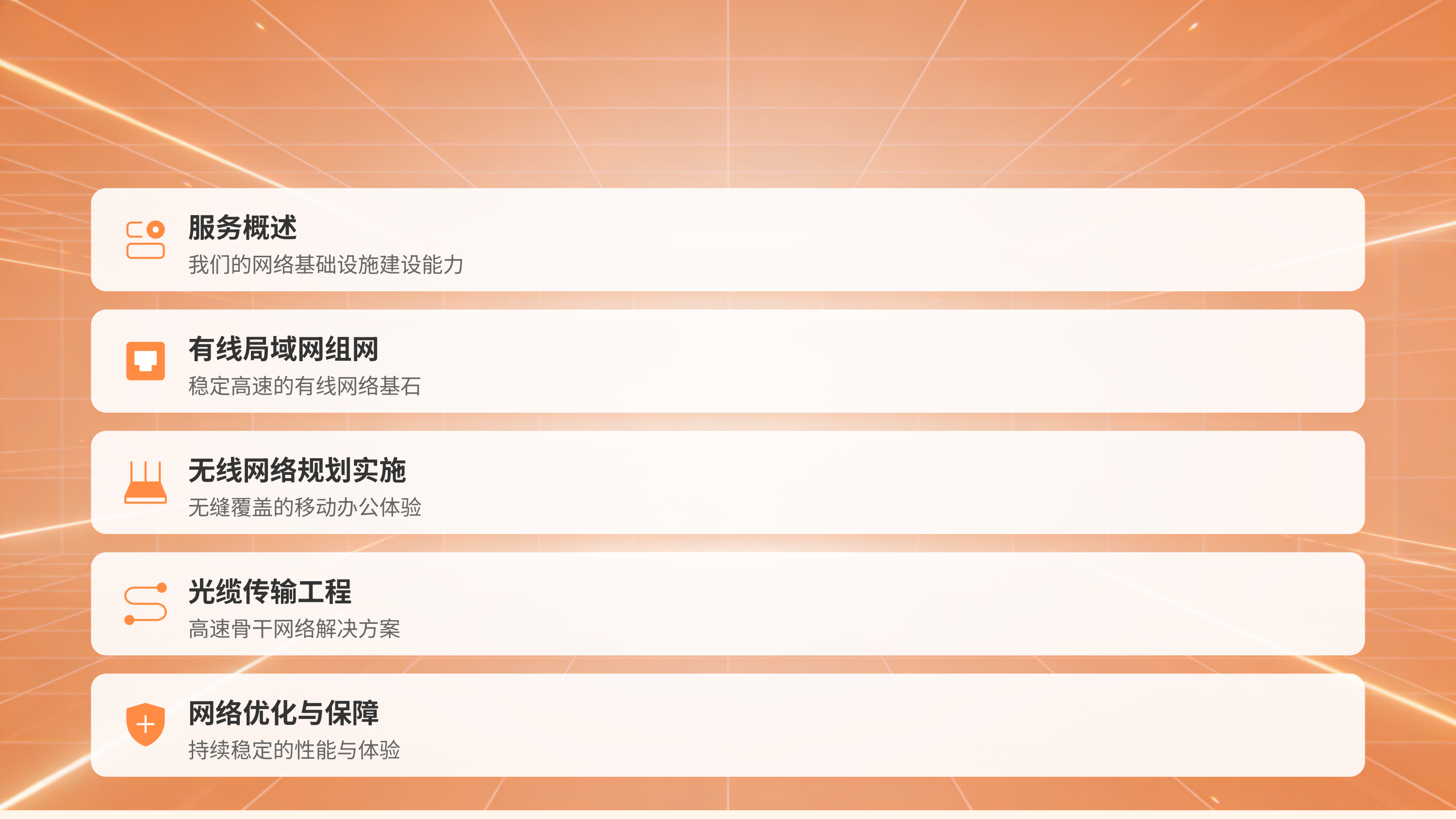 网络设备运维服务方案 (1)_01.png